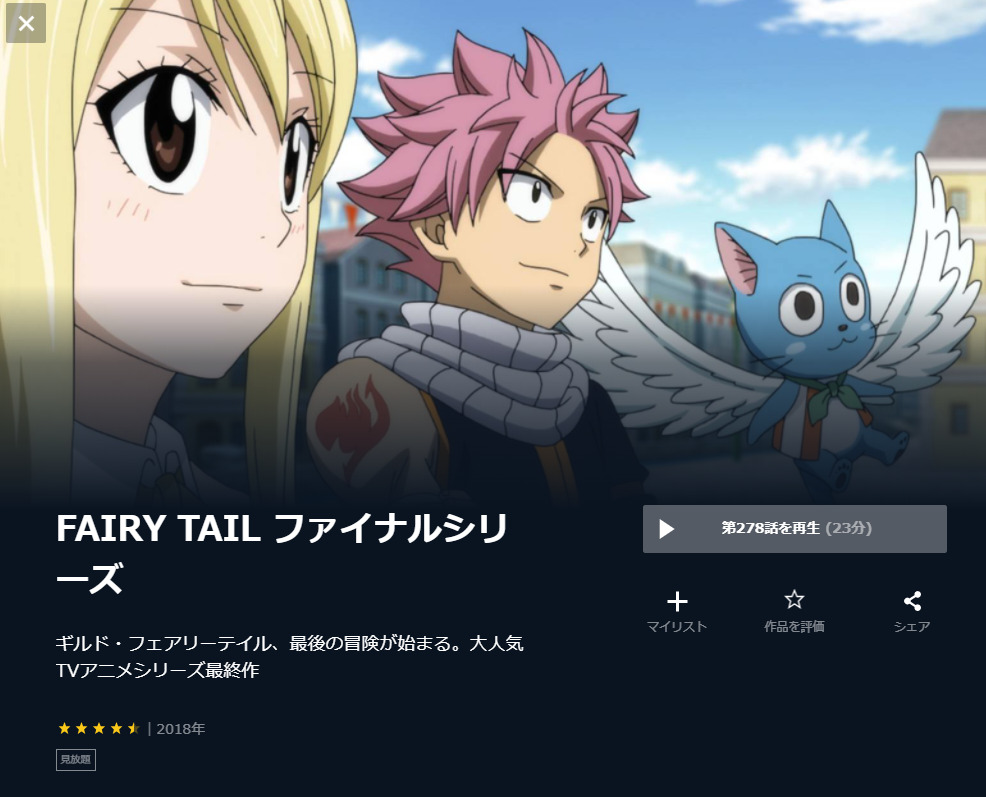 FAIRY TAIL アニメ　ファイナル　ユーネクスト